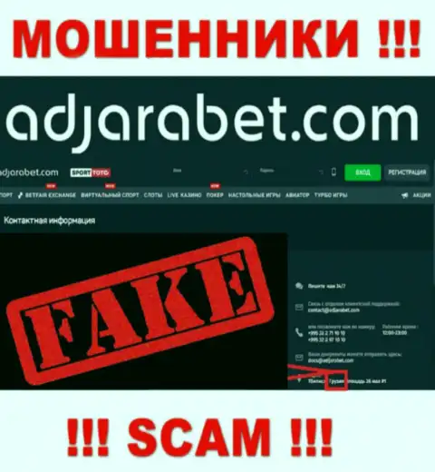 Мошенники AdjaraBet Com показывают для всеобщего обозрения липовую информацию об юрисдикции