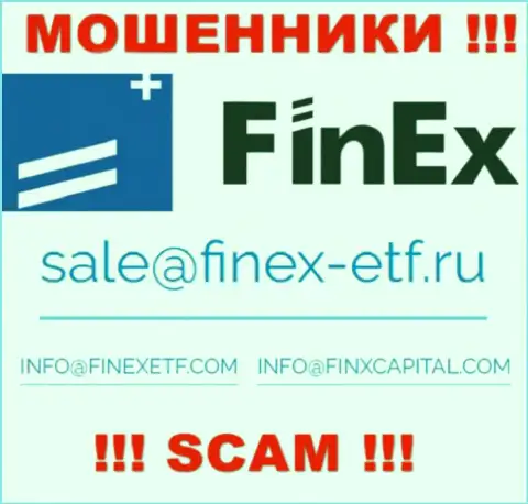 На сайте аферистов FinEx показан этот адрес электронной почты, но не вздумайте с ними связываться