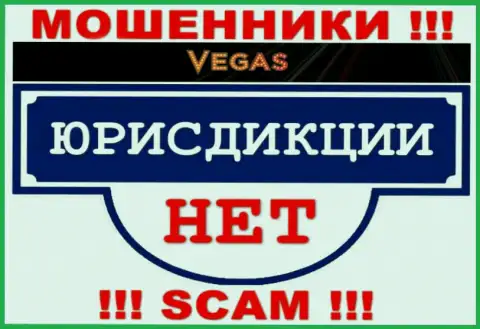 Отсутствие информации относительно юрисдикции Vegas Casino, является явным признаком противозаконных комбинаций