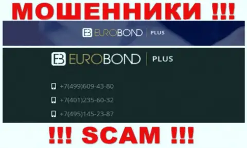 Имейте в виду, что интернет обманщики из компании ЕвроБондПлюс Ком звонят клиентам с различных номеров