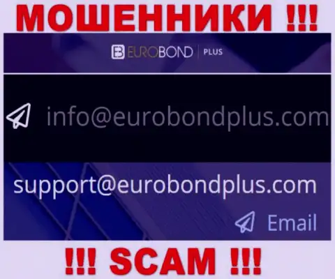 Ни при каких условиях не нужно отправлять сообщение на адрес электронной почты мошенников EuroBondPlus Com - облапошат мигом