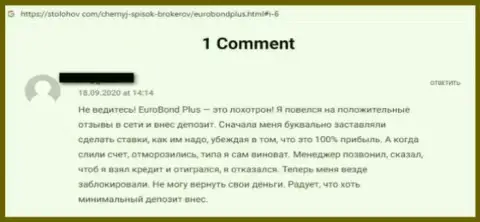 Будьте очень осторожны, в организации EuroBond Plus разводят клиентов и прикарманивают их денежные средства (отзыв)