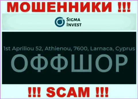 Не взаимодействуйте с организацией Invest Sigma - можно лишиться вкладов, так как они расположены в оффшоре: 1st Apriliou 52, Athienou, 7600, Larnaca, Cyprus