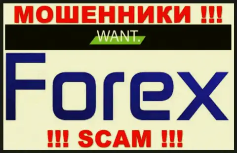 Деятельность мошенников I-Want Broker: Форекс - это ловушка для наивных клиентов