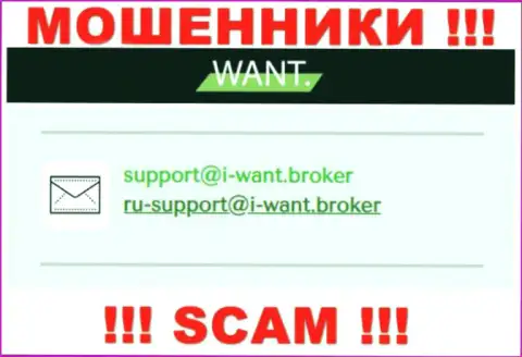 На адрес электронного ящика, показанный на web-портале разводил I Want Broker, писать не надо - ЖУЛИКИ !!!
