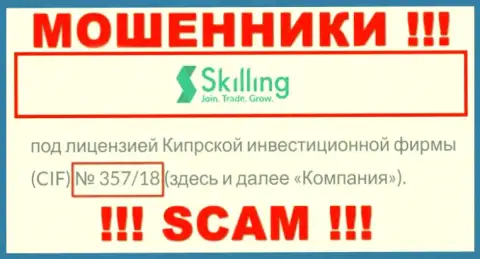 Не взаимодействуйте с конторой Skilling Ltd, зная их лицензию, приведенную на онлайн-сервисе, вы не сможете уберечь свои вклады
