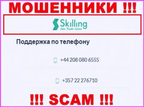 Будьте крайне бдительны, internet махинаторы из Скайллинг Ком звонят жертвам с различных номеров телефонов