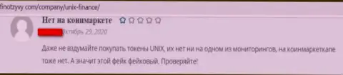 Взаимодействуя с компанией Unix Finance можете оказаться в числе слитых, данными мошенниками, жертв (достоверный отзыв)