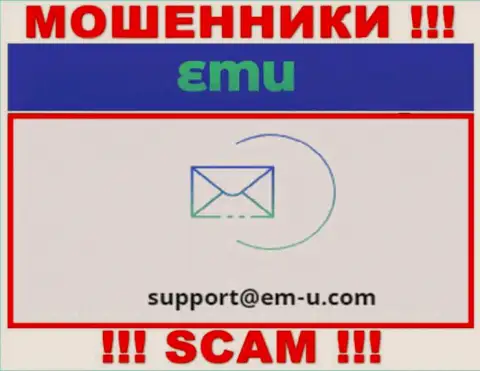 По различным вопросам к internet-аферистам ЕМ-Ю Ком, пишите им на e-mail