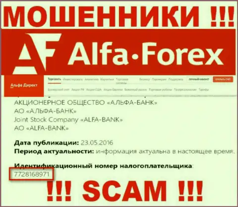 Альфа Форекс - номер регистрации internet обманщиков - 7728168971