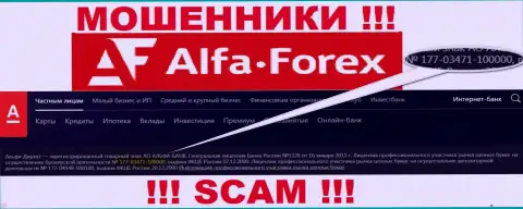 Альфадирект Ру у себя на сайте говорит про наличие лицензии, выданной Центробанком России, но будьте крайне осторожны - это аферисты !!!