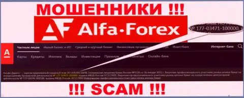 Альфадирект Ру у себя на сайте говорит про наличие лицензии, выданной Центробанком России, но будьте крайне осторожны - это аферисты !!!