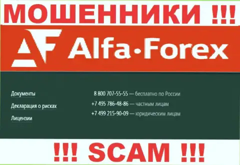 Помните, что махинаторы из Alfadirect Ru названивают своим клиентам с различных номеров телефонов