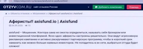 Обзор неправомерных действий AxisFund, который позаимствован на одном из сайтов-отзовиков