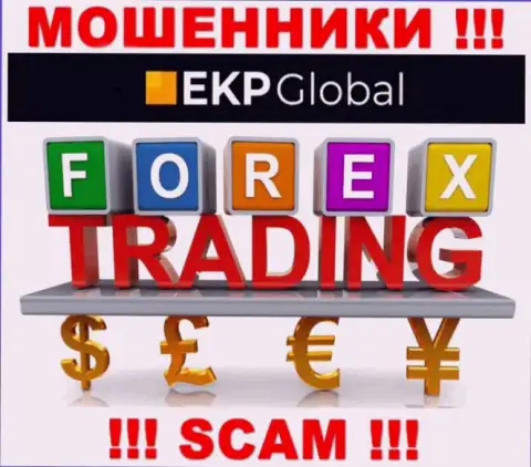 Вид деятельности мошенников ЕКП-Глобал Ком - это Forex, однако знайте это разводняк !