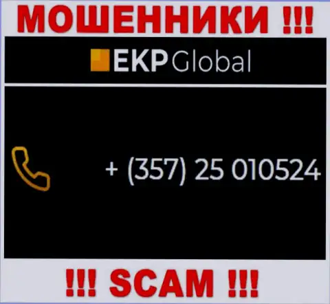 Если вдруг надеетесь, что у организации EKP-Global Com один номер телефона, то зря, для развода они приберегли их несколько