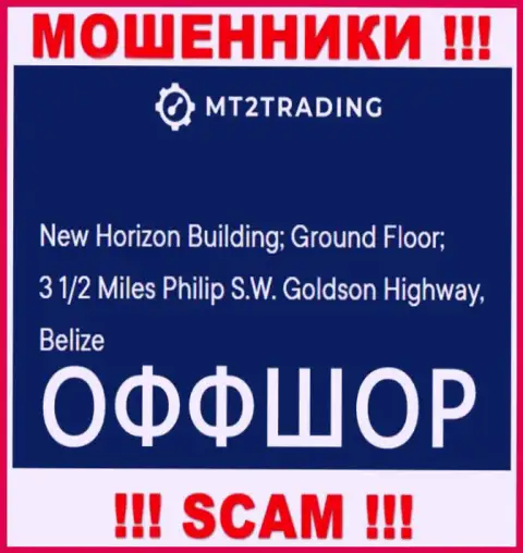 New Horizon Building; Ground Floor; 3 1/2 Miles Philip S.W. Goldson Highway, Belize - это офшорный юридический адрес МТ2Трейдинг Ком, расположенный на веб-сайте указанных мошенников