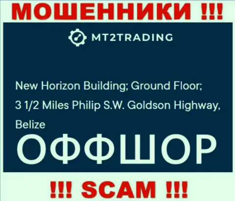 New Horizon Building; Ground Floor; 3 1/2 Miles Philip S.W. Goldson Highway, Belize - это офшорный юридический адрес МТ2Трейдинг Ком, расположенный на веб-сайте указанных мошенников