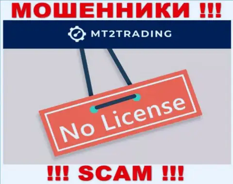 Компания MT2 Trading - это МОШЕННИКИ !!! На их портале не представлено имфы о лицензии на осуществление их деятельности