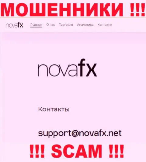 Не стоит связываться с мошенниками NovaFX Net через их адрес электронной почты, размещенный у них на интернет-портале - обманут