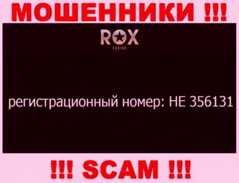 На информационном портале мошенников RoxCasino расположен этот рег. номер данной организации: HE 356131