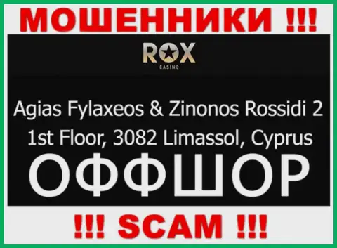 Совместно сотрудничать с Rox Casino крайне рискованно - их офшорный адрес - Agias Fylaxeos & Zinonos Rossidi 2, 1st Floor, 3082 Limassol, Cyprus (информация позаимствована сайта)