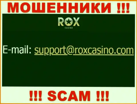 Отправить сообщение internet жуликам RoxCasino Com можете на их электронную почту, которая найдена на их сайте