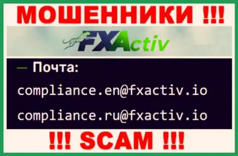 Не нужно связываться с интернет-мошенниками FXActiv, даже через их адрес электронной почты - жулики