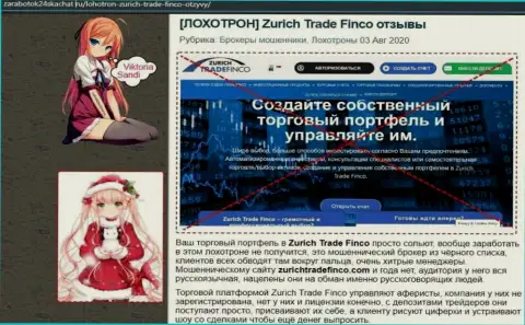 Обман в сети интернет !!! Обзорная статья о незаконных действиях internet лохотронщиков Zurich Trade Finco