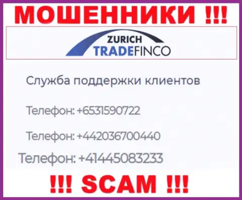 Вас довольно легко могут раскрутить на деньги мошенники из организации ZurichTradeFinco Com, будьте бдительны названивают с разных номеров телефонов
