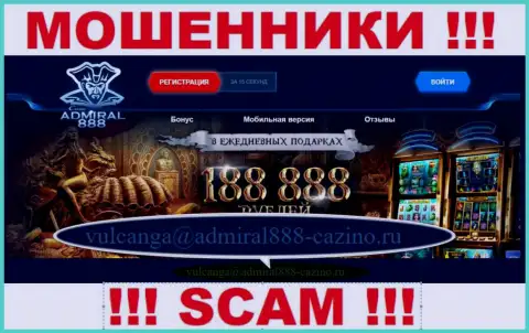 E-mail мошенников 888 Admiral Casino