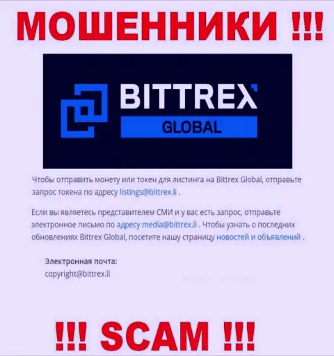 Организация Bittrex Com не скрывает свой адрес электронной почты и предоставляет его у себя на веб-портале
