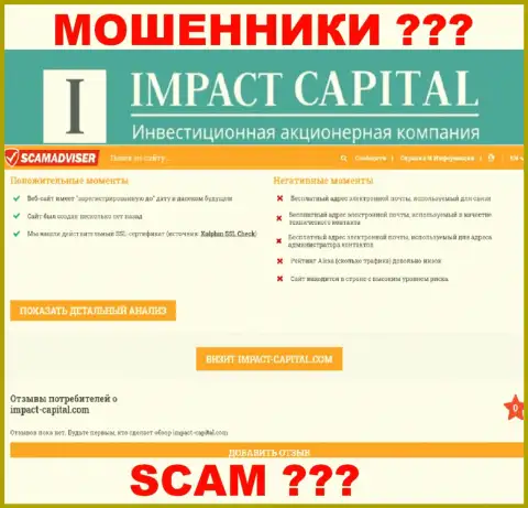 Инфа о ImpactCapital Com с web-портала ScamAdviser Com