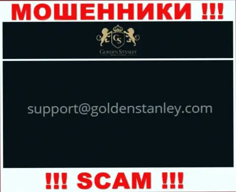 Электронный адрес, который интернет-мошенники GoldenStanley Com представили у себя на официальном web-ресурсе