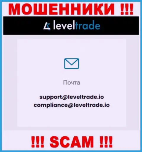 Выходить на связь с организацией LevelTrade не рекомендуем - не пишите на их e-mail !!!