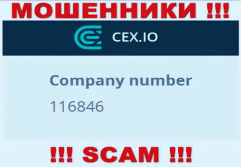 Регистрационный номер конторы CEX - 116846