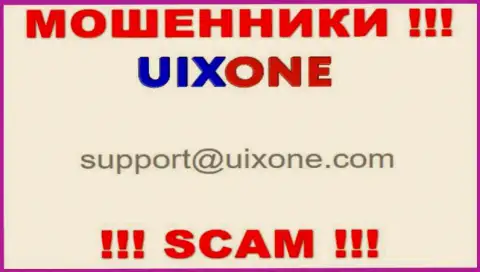 Предупреждаем, довольно опасно писать на электронный адрес жуликов UixOne Com, можете лишиться накоплений
