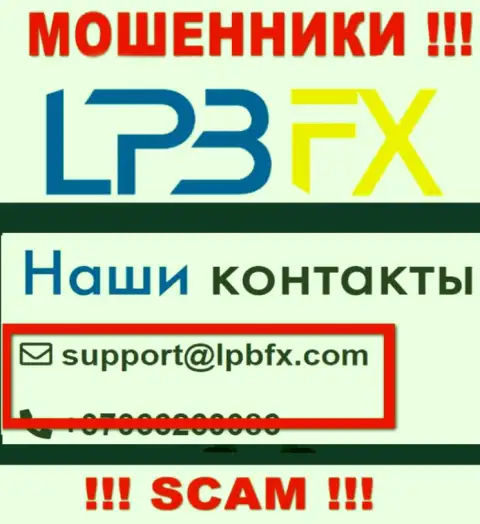 Адрес электронного ящика internet-мошенников ЛПБФХ Ком - инфа с веб-сервиса организации