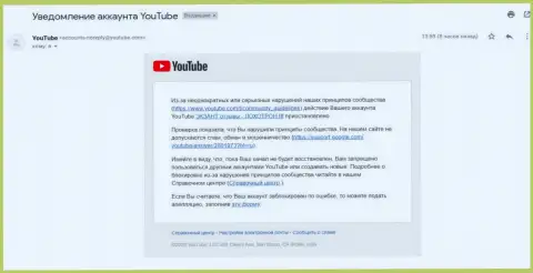 Ютуб все-таки заблокировал канал с видео-материалом об мошенниках ХНТ ЛТД