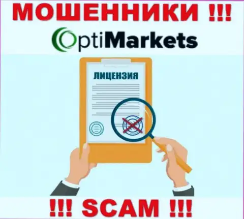 Из-за того, что у организации OptiMarket нет лицензии, связываться с ними крайне рискованно - МОШЕННИКИ !!!