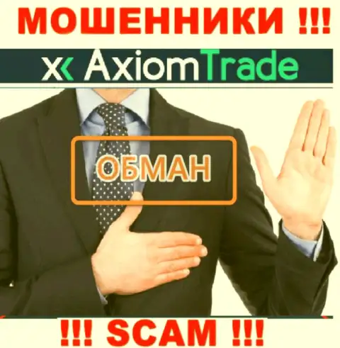 Не надо верить дилинговой компании Axiom Trade, кинут по-любому и Вас