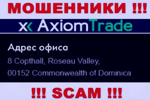 Компания Axiom Trade находится в офшоре по адресу - 8 Copthall, Roseau Valley, 00152 Commonwealth of Dominika - стопроцентно мошенники !!!