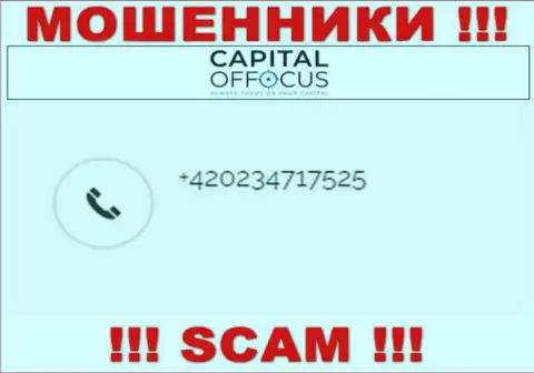 Не окажитесь жертвой internet-мошенников CapitalOfFocus Com, которые разводят наивных людей с различных номеров телефона