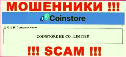 Сведения об юр. лице CoinStore на их официальном информационном сервисе имеются - это CoinStore HK CO Limited