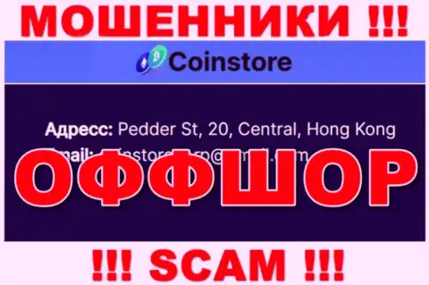 На web-сайте махинаторов Coin Store говорится, что они находятся в офшорной зоне - Pedder St, 20, Central, Hong Kong, будьте крайне внимательны