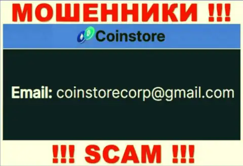 Связаться с internet обманщиками из организации CoinStore HK CO Limited Вы сможете, если напишите письмо им на е-мейл