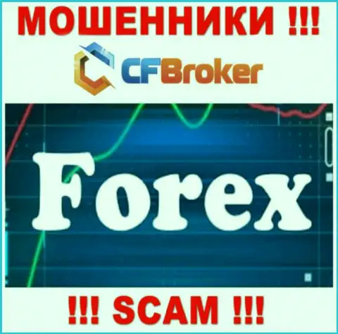 Работая с CFBroker, область деятельности которых Форекс, рискуете остаться без своих финансовых активов