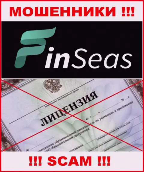 Деятельность internet аферистов FinSeas заключается в воровстве финансовых активов, поэтому они и не имеют лицензии