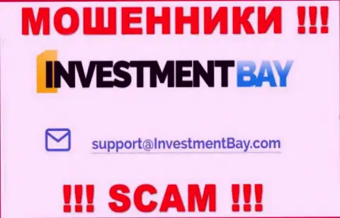 На информационном сервисе конторы InvestmentBay размещена электронная почта, писать на которую очень рискованно