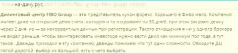 Автора комментария обманули в конторе Fibo-Forex Ru, прикарманив его вложенные средства